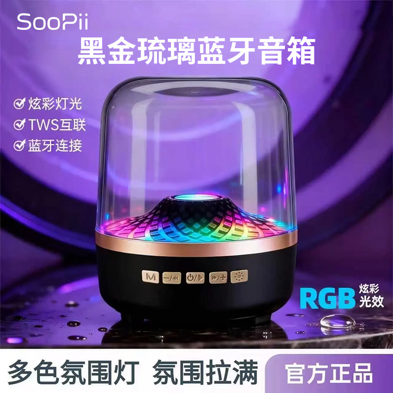 SOOPii首佩炫酷玻璃灯氛围蓝牙音箱BT29