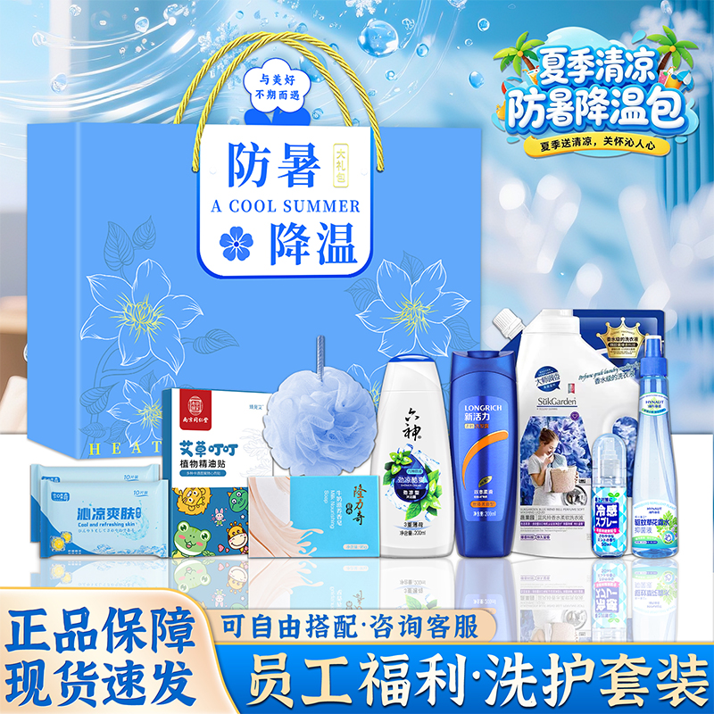 夏季防暑降温用品套装公司员工福利夏日清凉礼盒高温慰问品大礼包