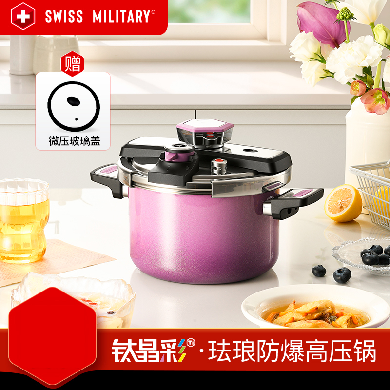 SWISSMILITARY瑞士军工高压锅TY5530-18