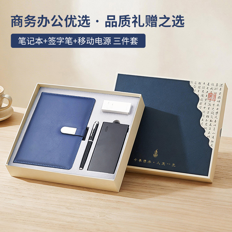 东方韵&EPOTA5搭扣硬皮笔记本移动电源笔商务礼品套装