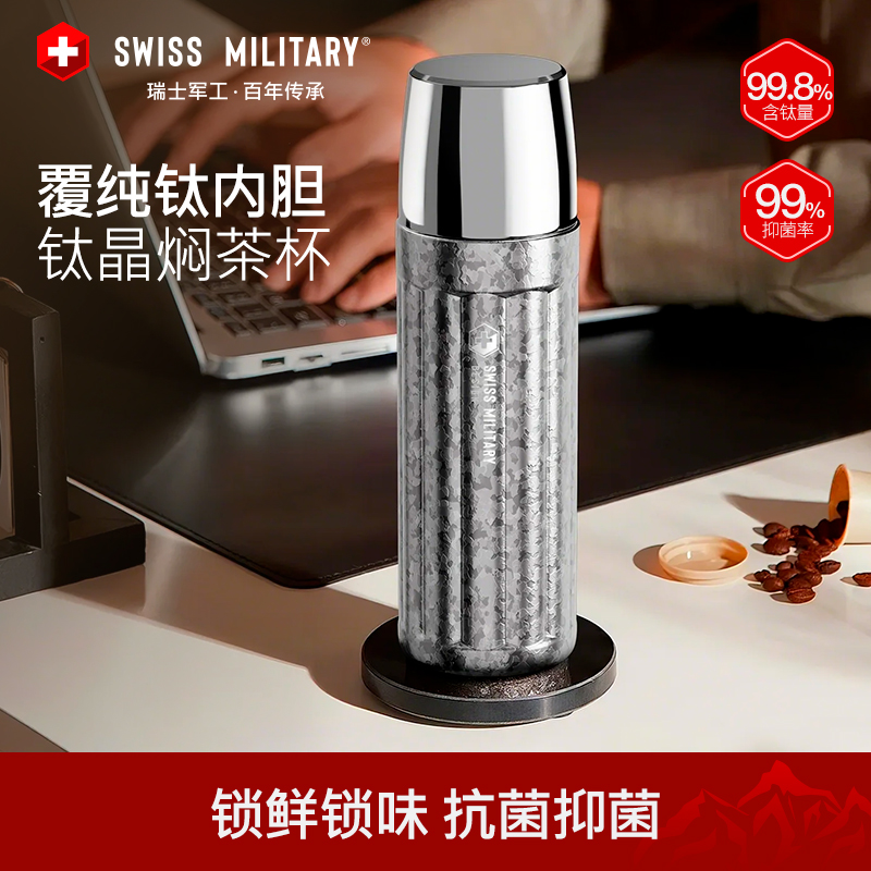 SWISSMILITARY瑞士军工焖茶杯TB1140-15