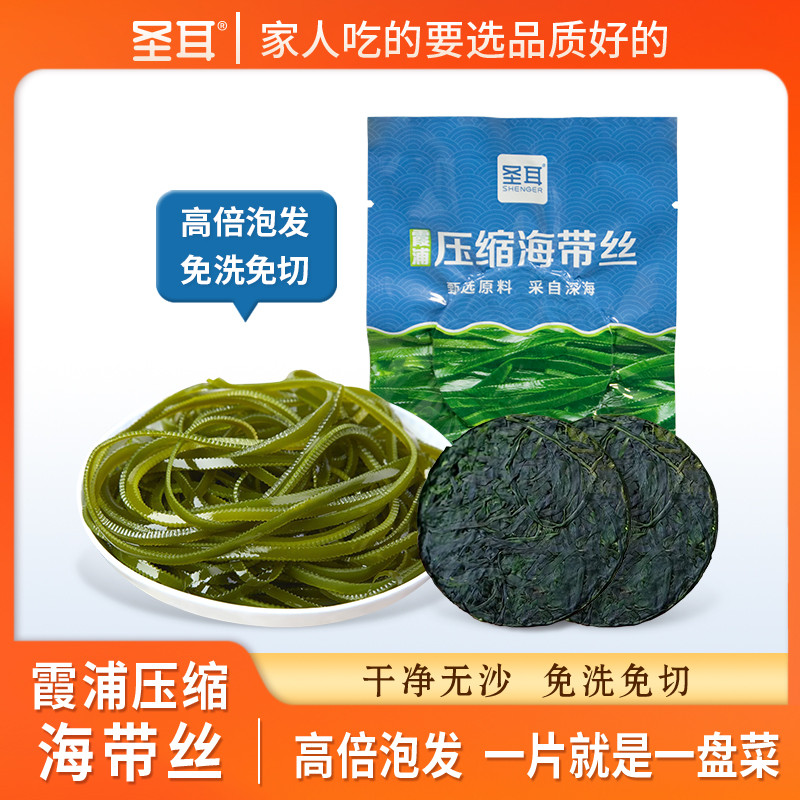 圣耳霞浦压缩海带丝16g*15袋干净方便好吃煲汤