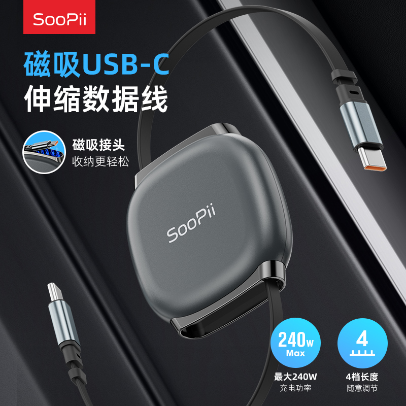 SOOPii首佩240W双头磁吸超级快充