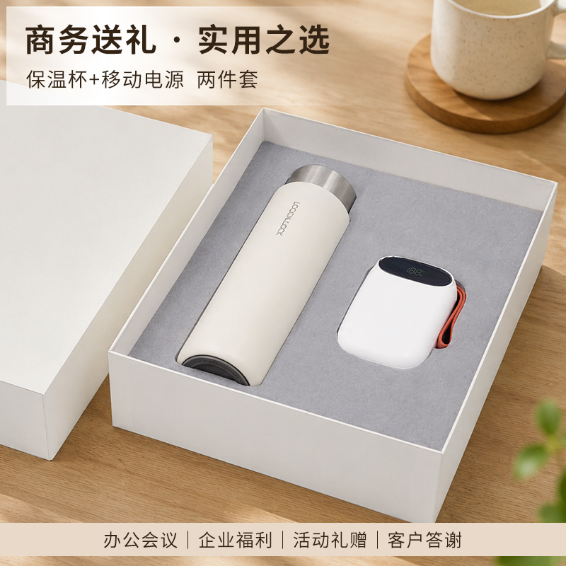 东方韵&EPOTLocknLock保温杯+自带线移动电源套装