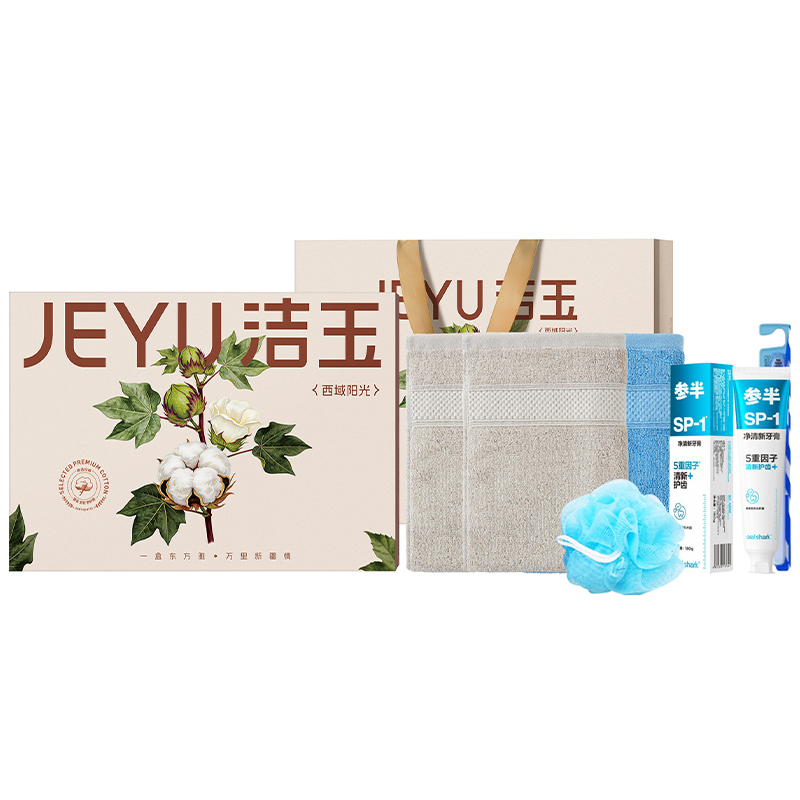 【洁玉】西域阳光·礼盒B【精选新疆棉】