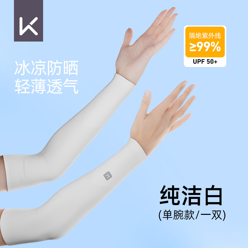 Keep防晒冰袖单腕/连掌款--白色粉色黑色灰色紫色