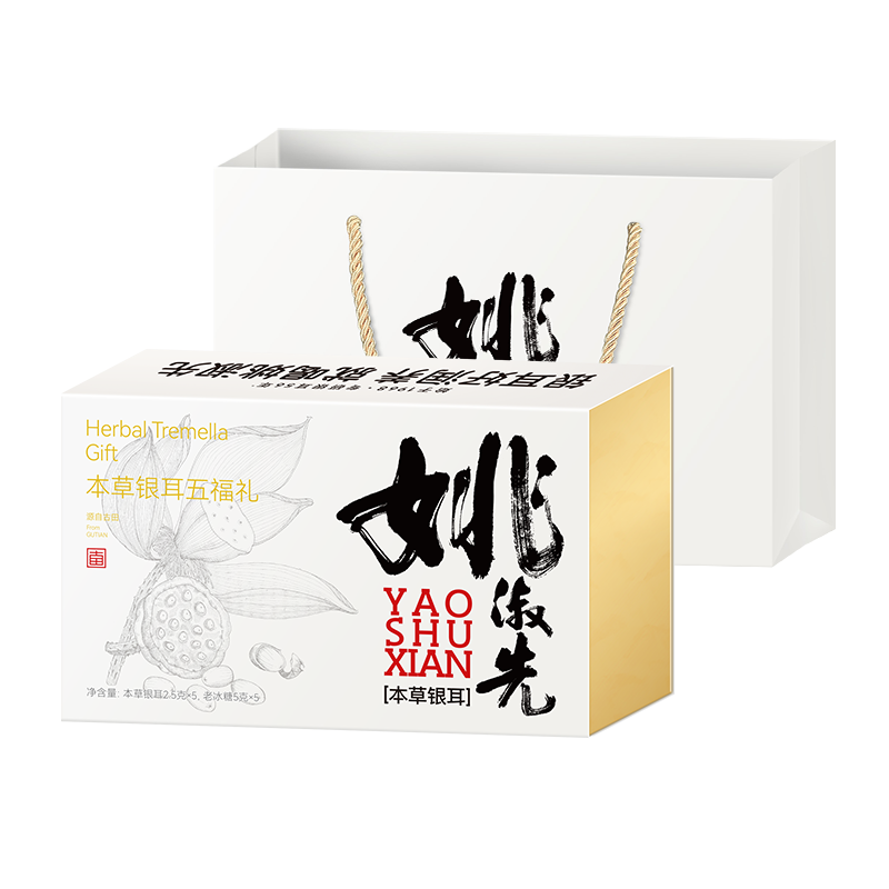 姚淑先有机本草银耳五福礼盒