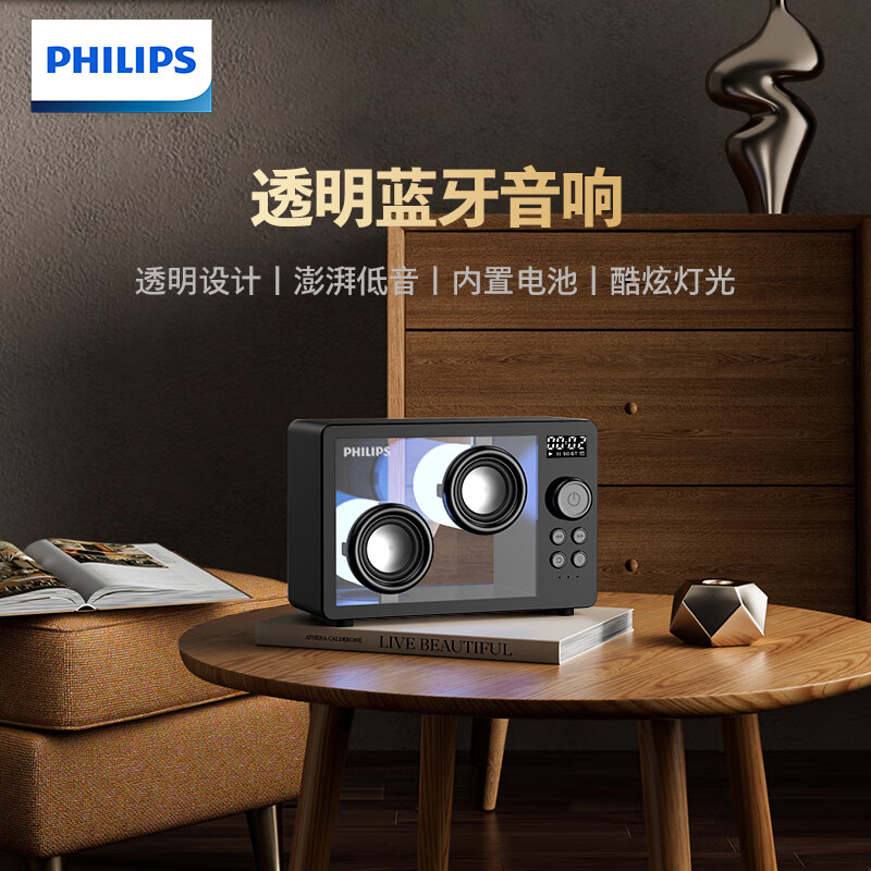 飞利浦无线透明蓝牙音响TAS2600