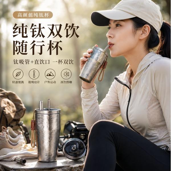 乾耀拾光钛吸管杯QY-1102