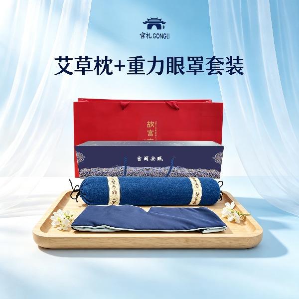宫礼宫阙安眠艾草枕+凉感重力眼罩礼盒套装伴手礼商务礼盒