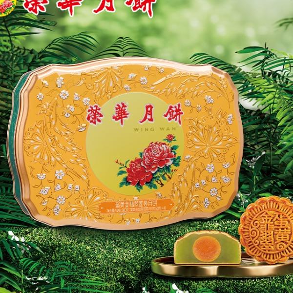 【荣华】蛋黄金翡翠莲蓉月饼600g
