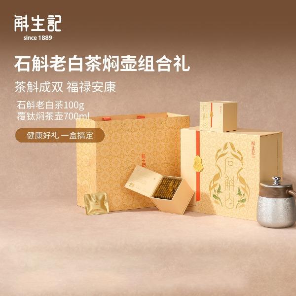 信科石斛老白茶闷壶组合礼