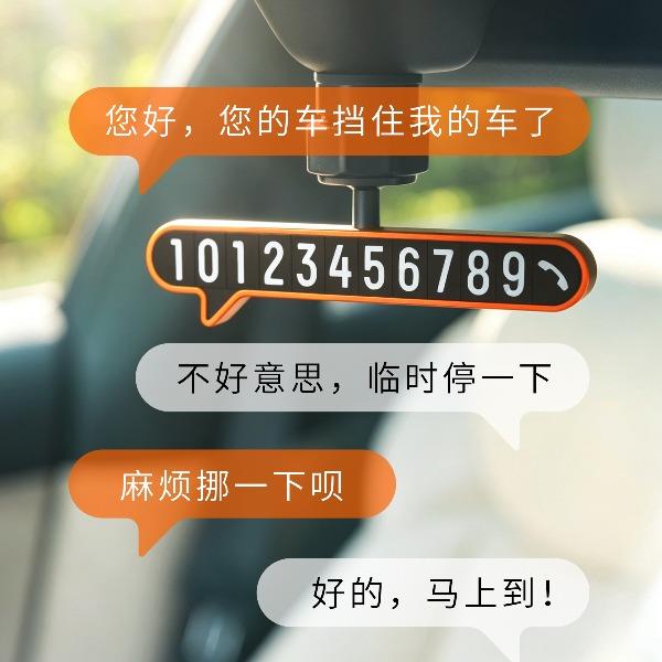 bbdd挪车电话牌临时停车对话框号码牌金属双号码适用于小米