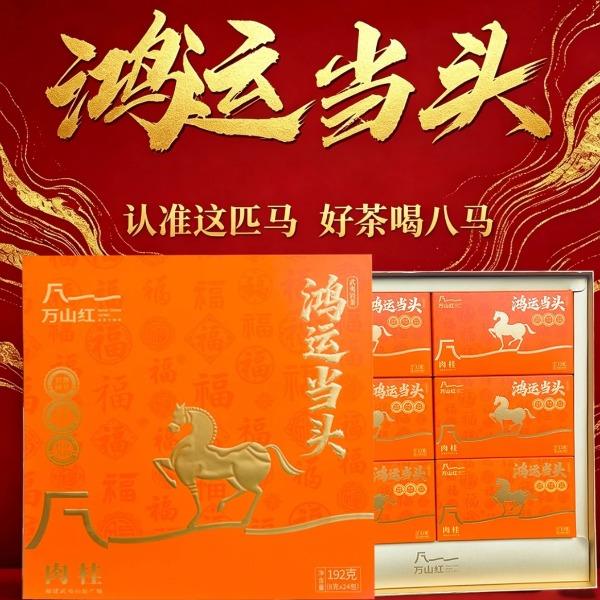 八马万山红-鸿运当头一级肉桂192克
