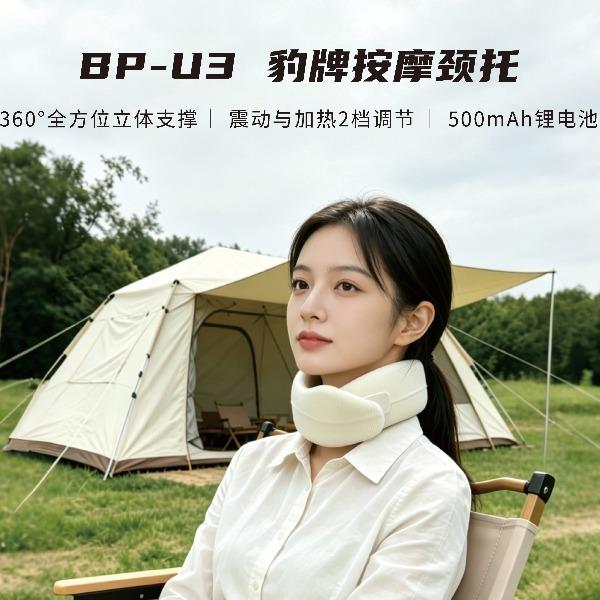 豹牌按摩颈托（震动+热敷）BP-U3