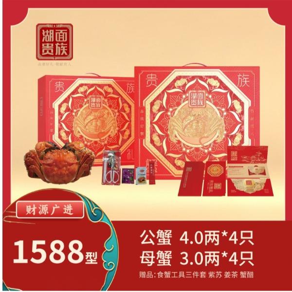 湖面贵族品质阳澄湖大闸蟹财源广进（卡券）1588型
