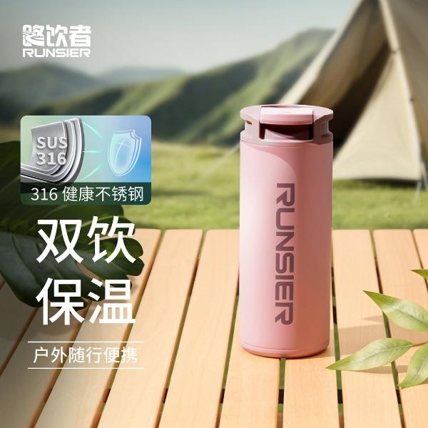万象路饮者系列不锈钢真空保温双饮杯C5