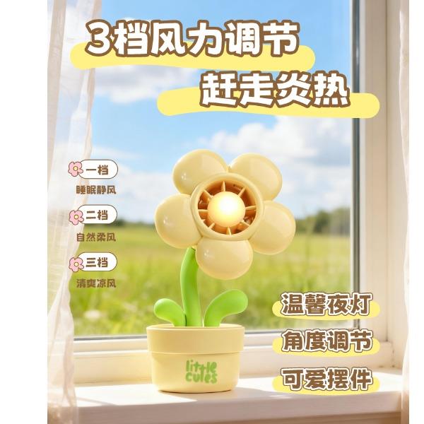 淘艺轩向阳花风扇9265