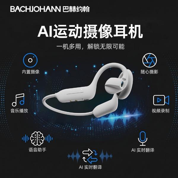 巴赫约翰BACHJOHANNAI运动摄像耳机E900