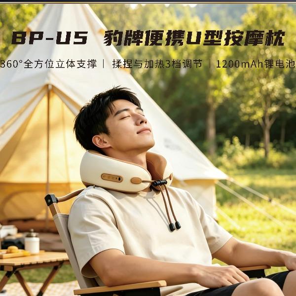 豹牌便携U型按摩枕BP-U5