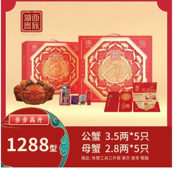 湖面贵族品质阳澄湖大闸蟹步步高升（卡券）1288型