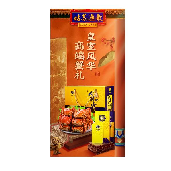 姑苏渔歌大闸蟹688型卡券