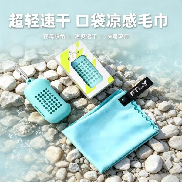 FTLY飞图乐冷感速干毛巾YDMJ01