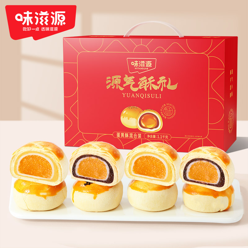 味滋源蛋黄酥1100g礼盒装