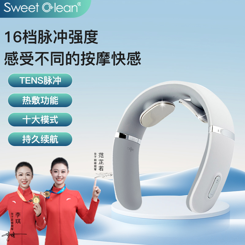 思薇科林Sweetclean多功能颈椎按摩仪按摩器F2