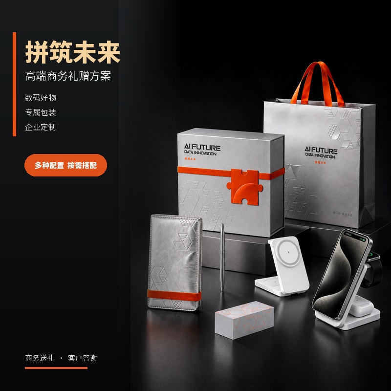 勿一中秋节日礼品拼筑未来·共启新程A科技感送客户实用