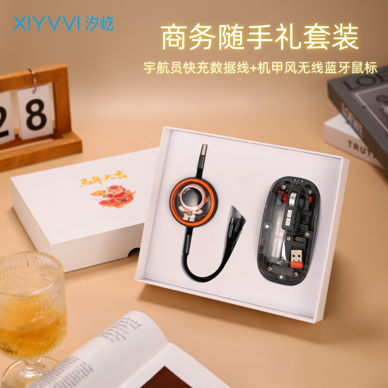 汐屹数据线无线鼠标数码两件套XYT-008（随心定制）