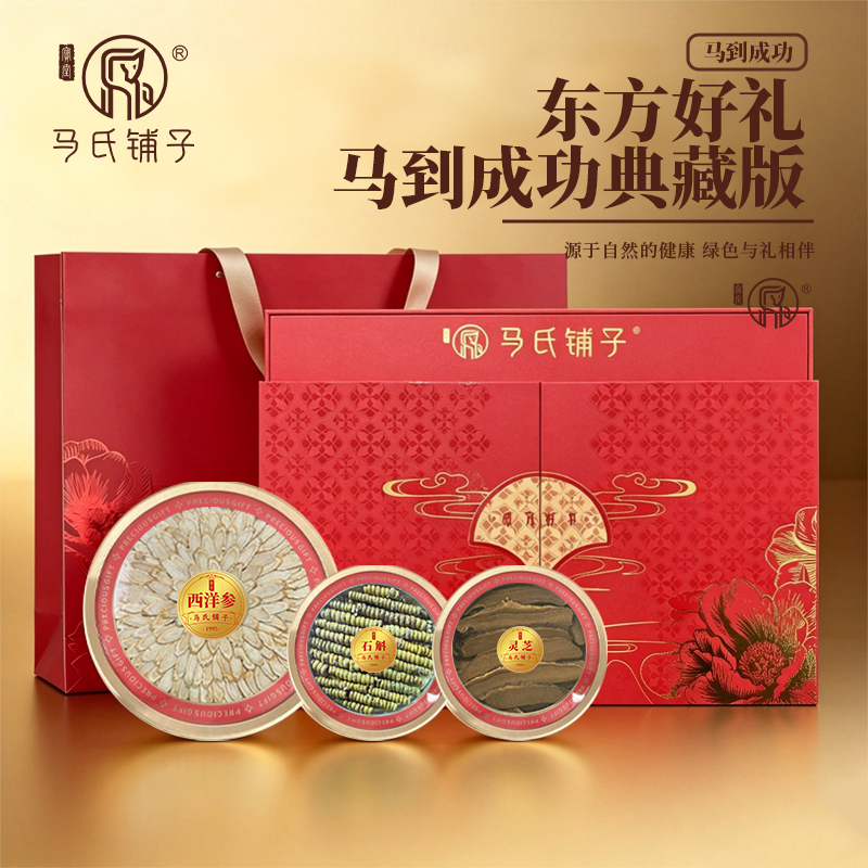 马氏铺子马到成功福典藏版-养参三宝礼盒