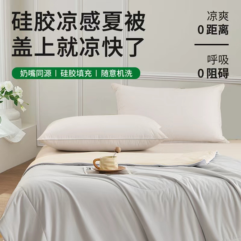 纺王母婴级硅胶夏凉被150*200cm