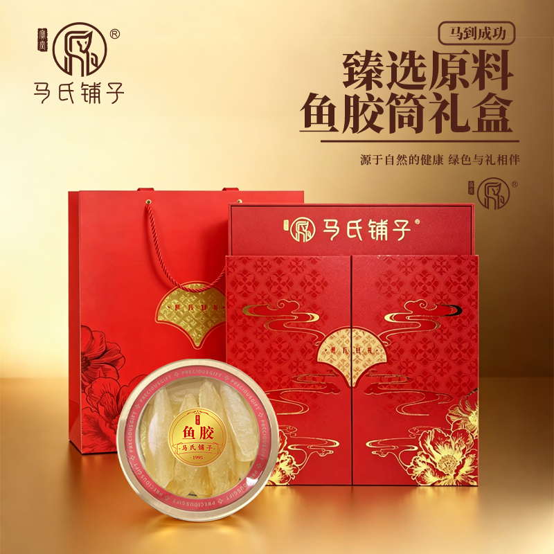 马氏铺子马到成功典藏版-花胶筒礼盒