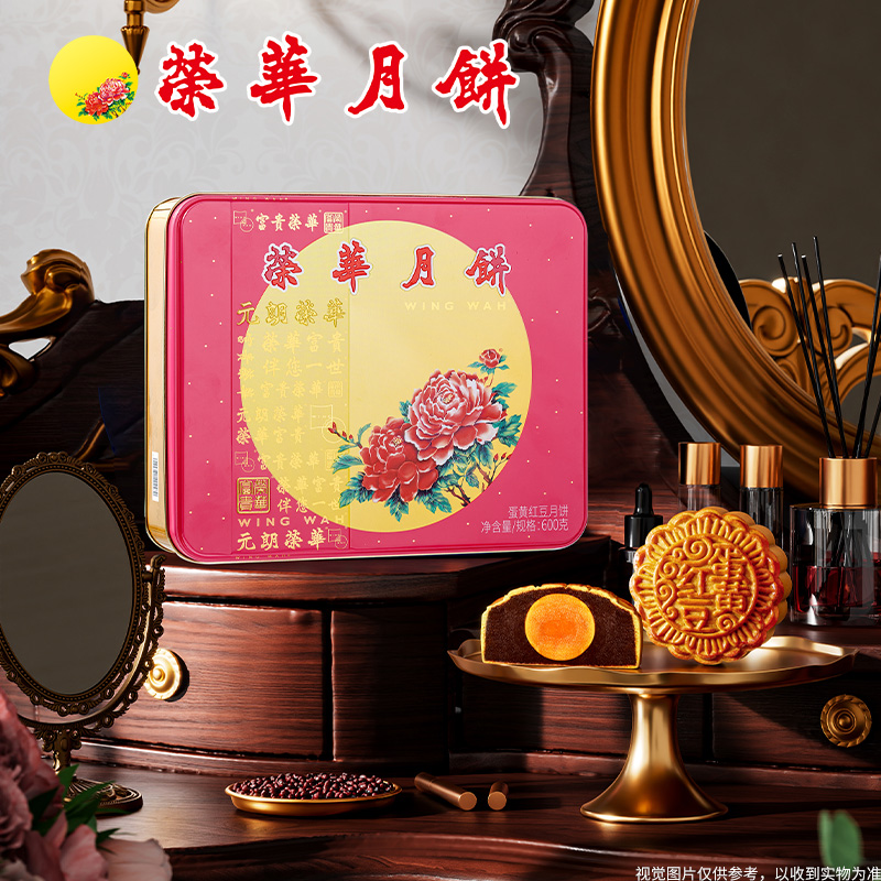 【荣华】蛋黄红豆月饼600g