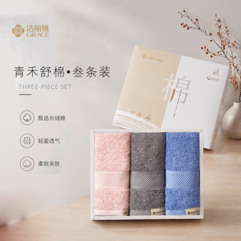 洁丽雅Grace青禾舒棉•叁条装