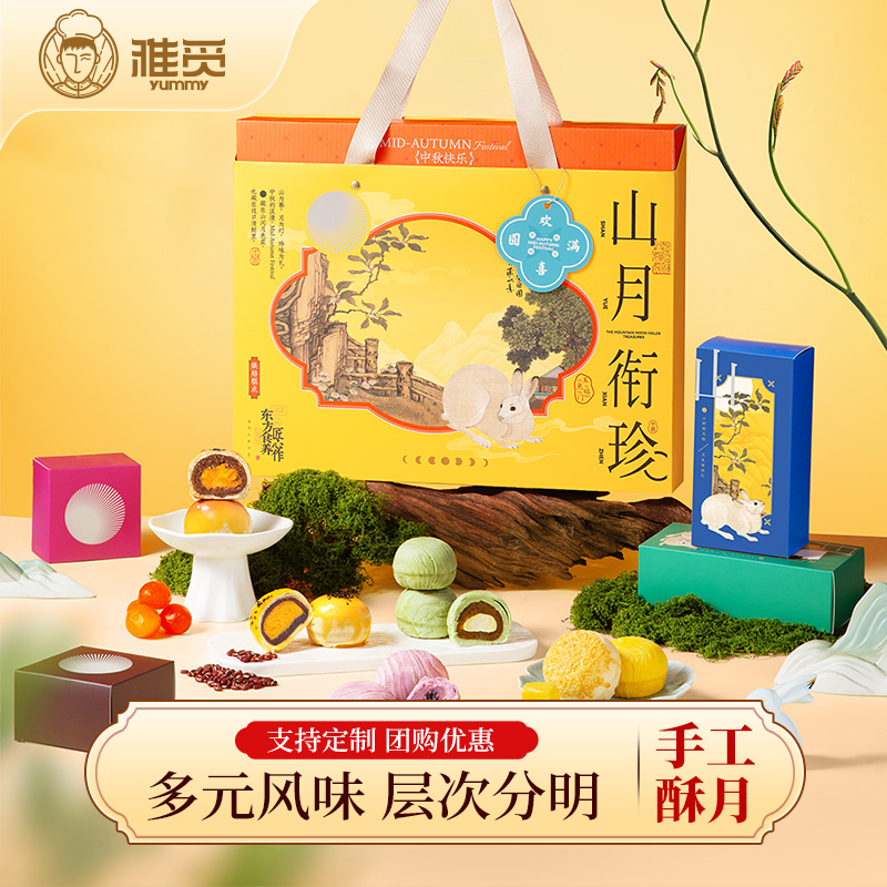 魏县雅觅森林月·山月衔珍月饼礼盒600g