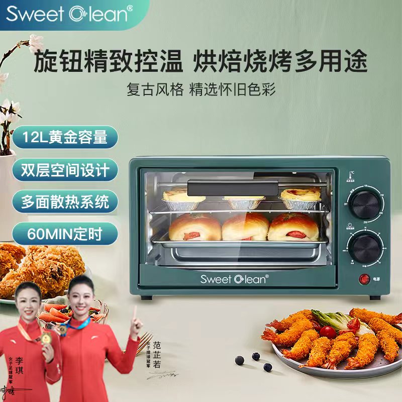 思薇科林SweetClean多功能烘焙定时控温电烤箱12L