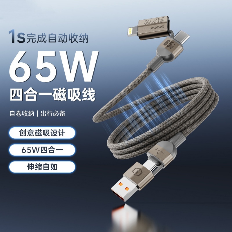 汐屹磁吸四合一快充数据线XY-088