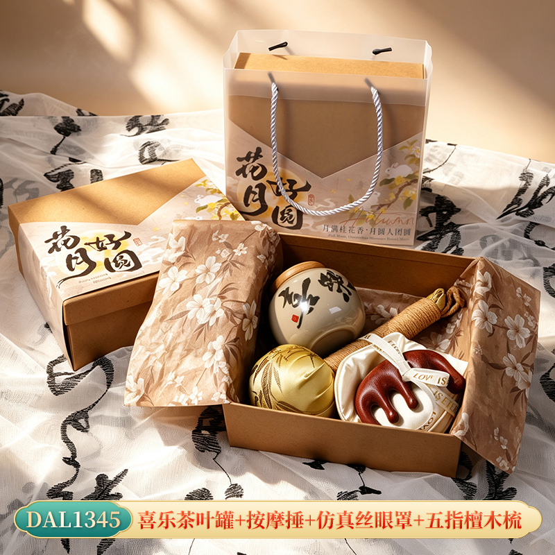 甜蜜点中秋茶叶罐按摩捶眼罩檀木梳礼盒套装DAL1345