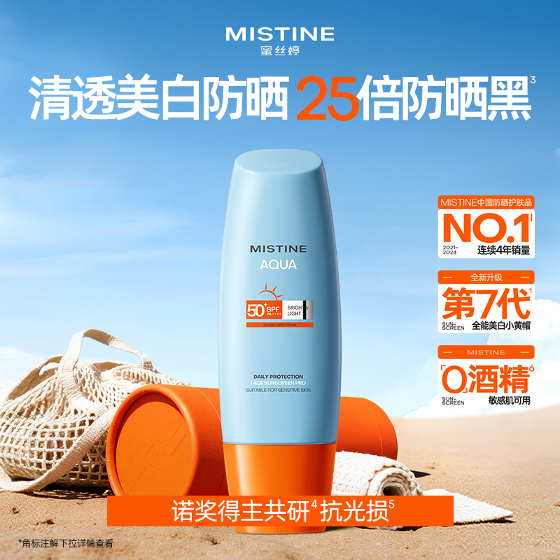 第七代蜜丝婷水润焕亮清盈每日防护面部防晒霜90ml