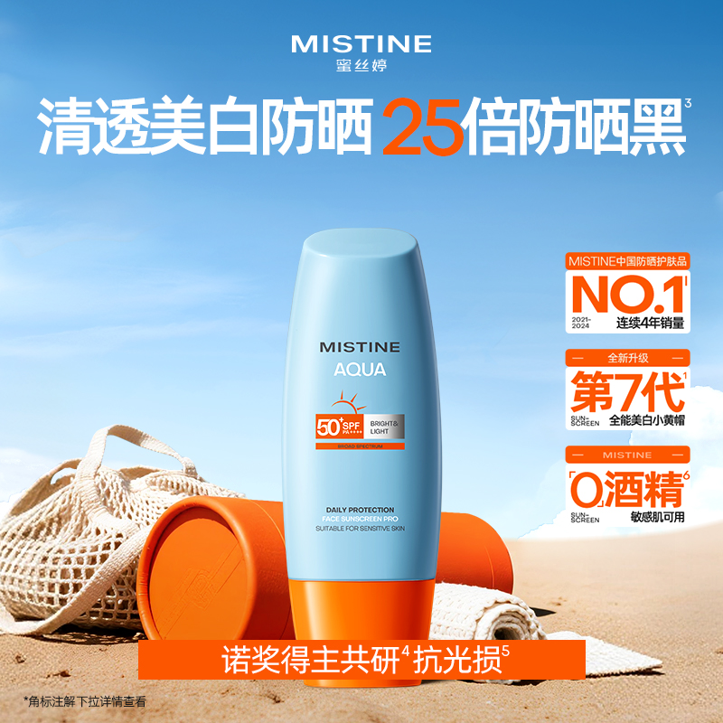 第七代蜜丝婷水润焕亮清盈每日防护面部防晒霜60ml