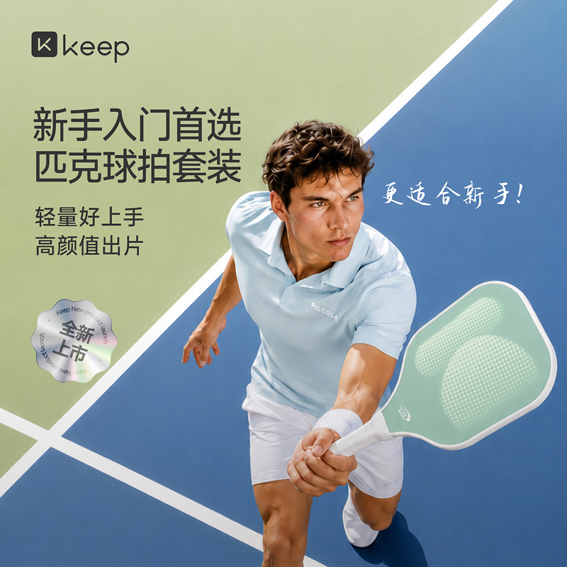 Keep玻纤匹克球拍套装--粉色/绿色