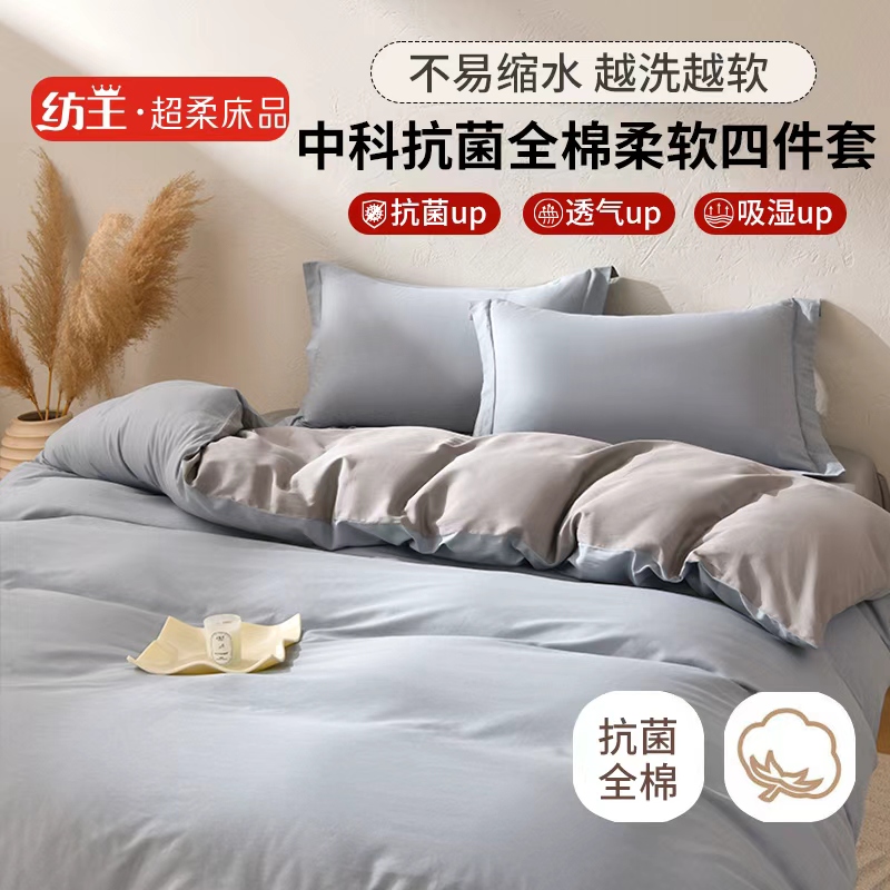 纺王中科全棉四件套200*230cm