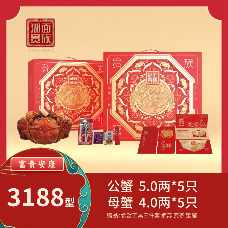 湖面贵族品质阳澄湖大闸蟹富贵安康（卡券）3188型