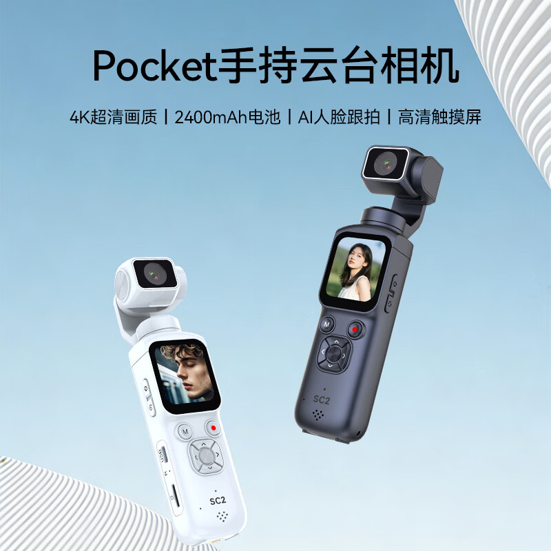 FETANA手持云台运动相机PocketSC2（64G）