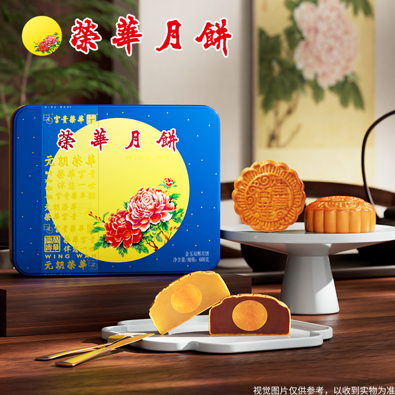 【荣华】金玉双辉月饼600g