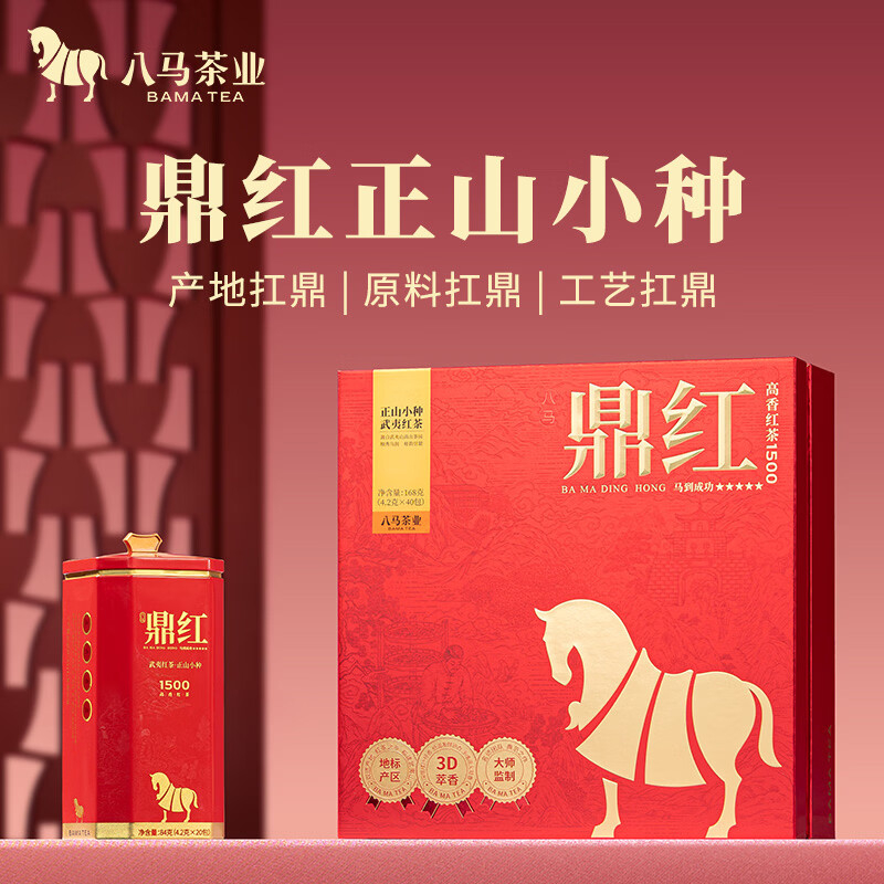 八马鼎红1500·武夷红茶·正山小种D0324
