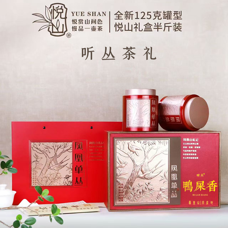 听丛悦山鸭屎香