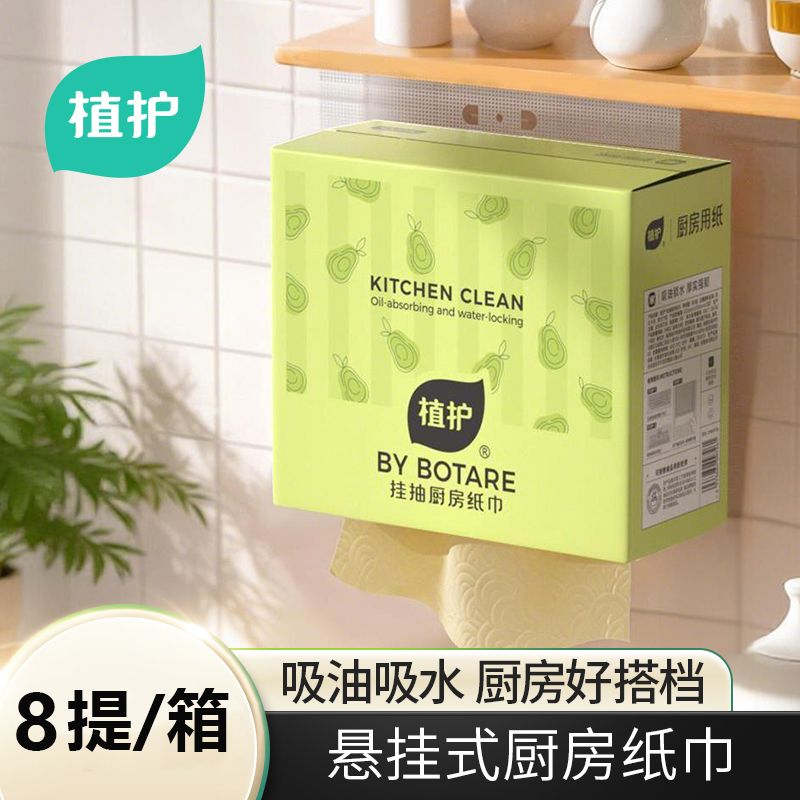 植护本色挂抽厨房纸巾223*200/2层180抽/提*1提